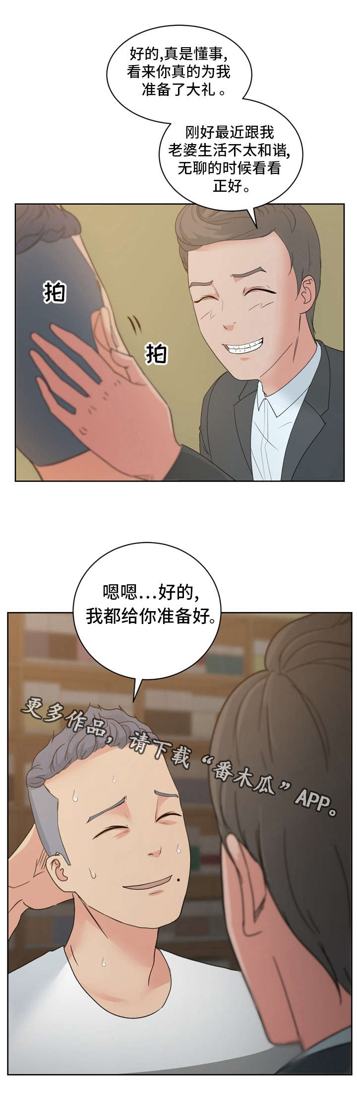 十一减几教案漫画,第18章：漫画社女神5图