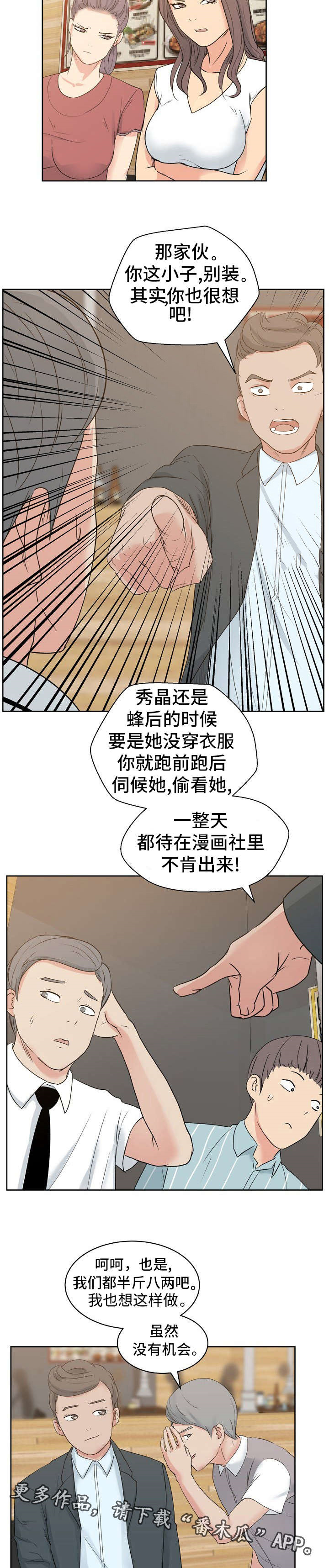 失忆男生版漫画,第11章：秀晶的消息2图