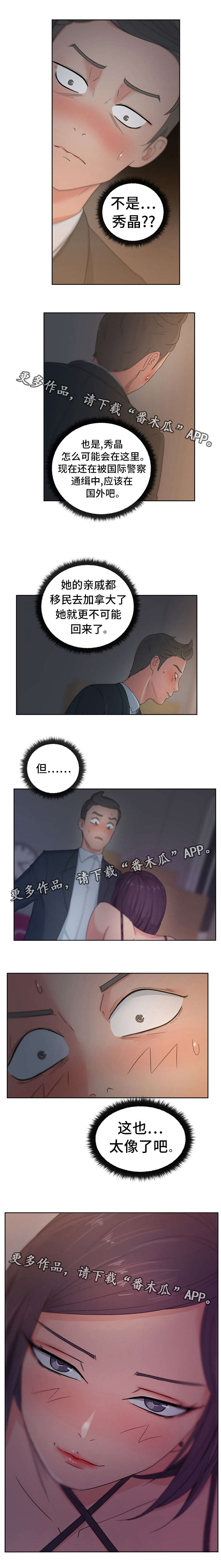 失忆兼职生漫画,第19章：VIP客人2图