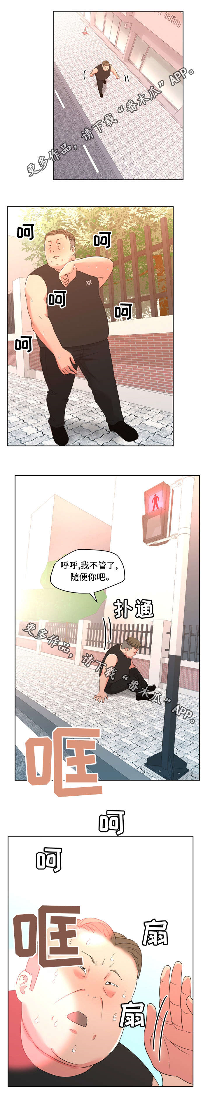 失忆兼职生漫画,第31章：有什么问题吗？3图