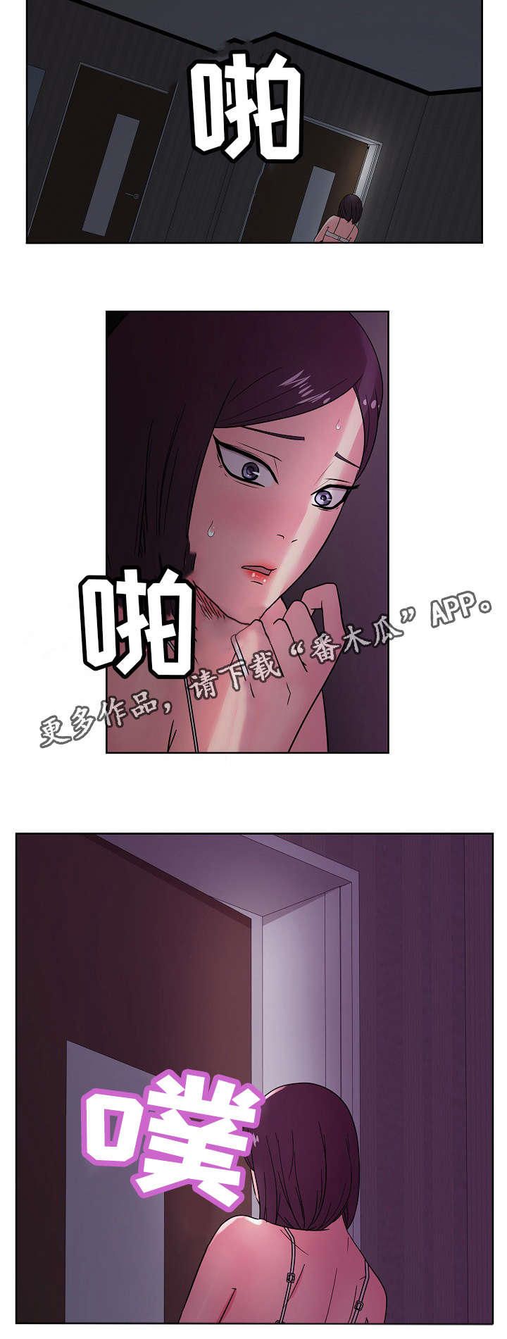 失忆兼职生漫画,第50章：真心话1图