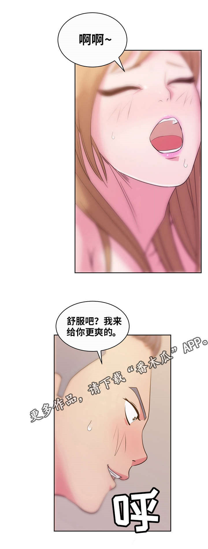 失忆兼职生漫画,第50章：真心话5图