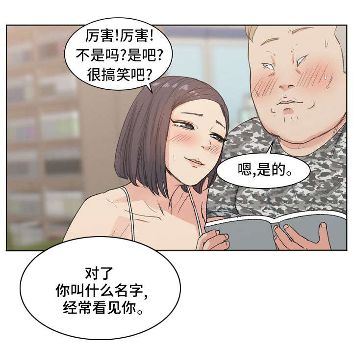 失忆兼职生漫画,第4章：疯了吗！1图