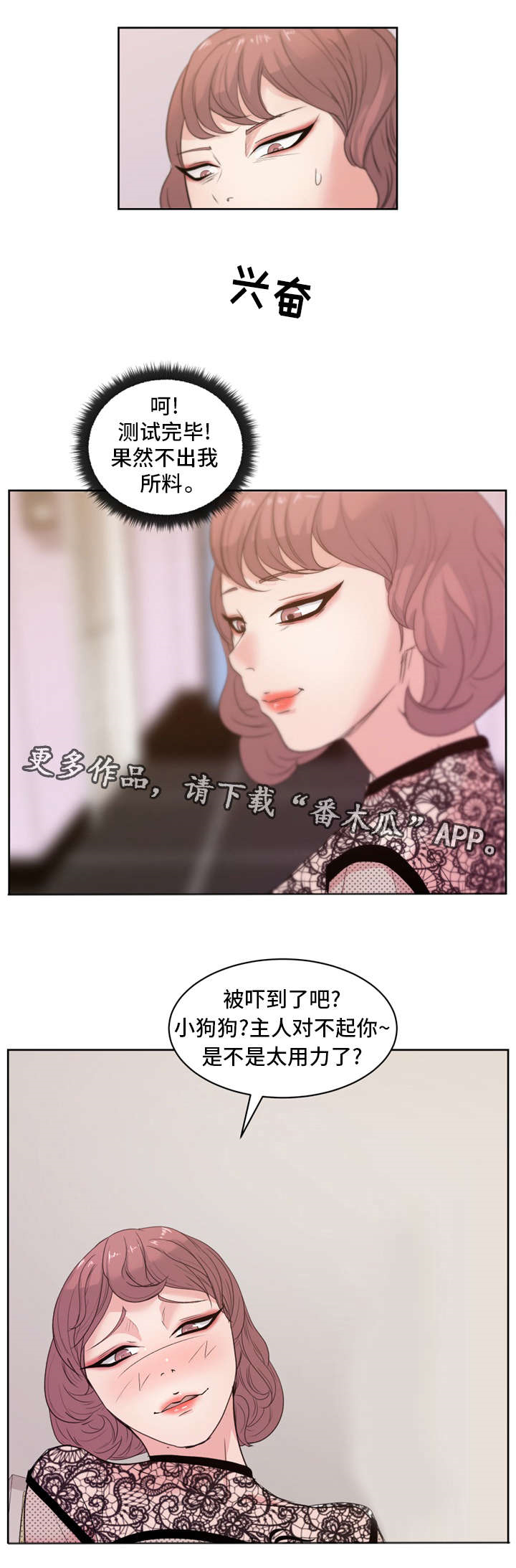 失忆兼职生漫画,第14章：“羞耻”游戏2图