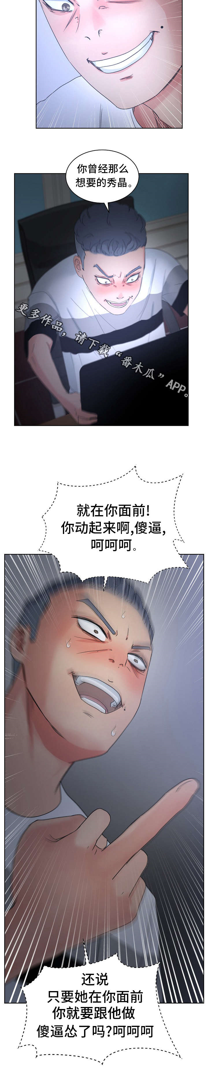 失忆兼职生漫画,第21章：继续惩罚我吧3图