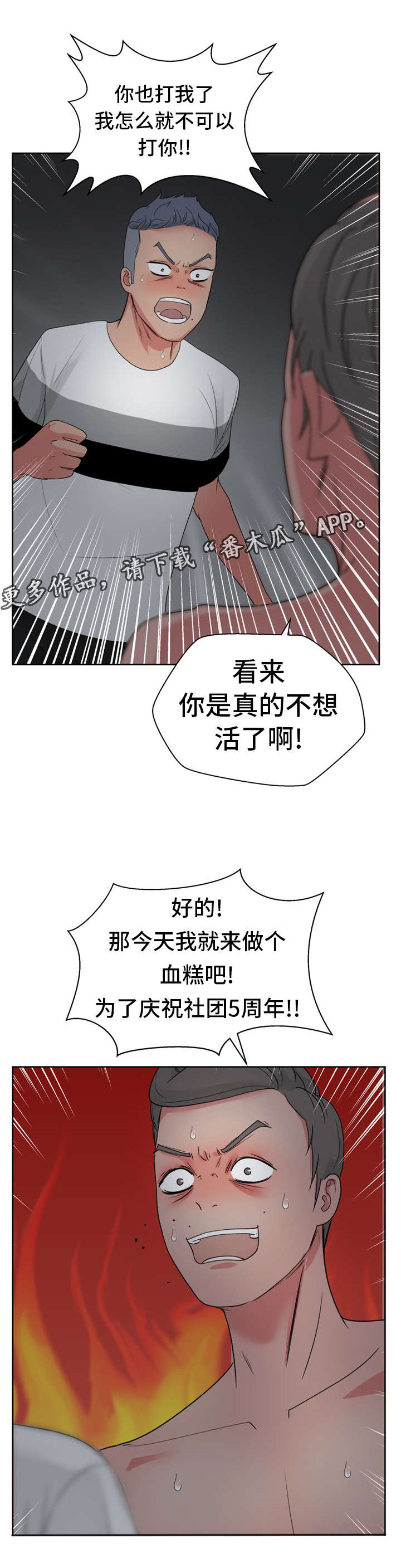失忆兼职生漫画,第24章：因为我只有你2图