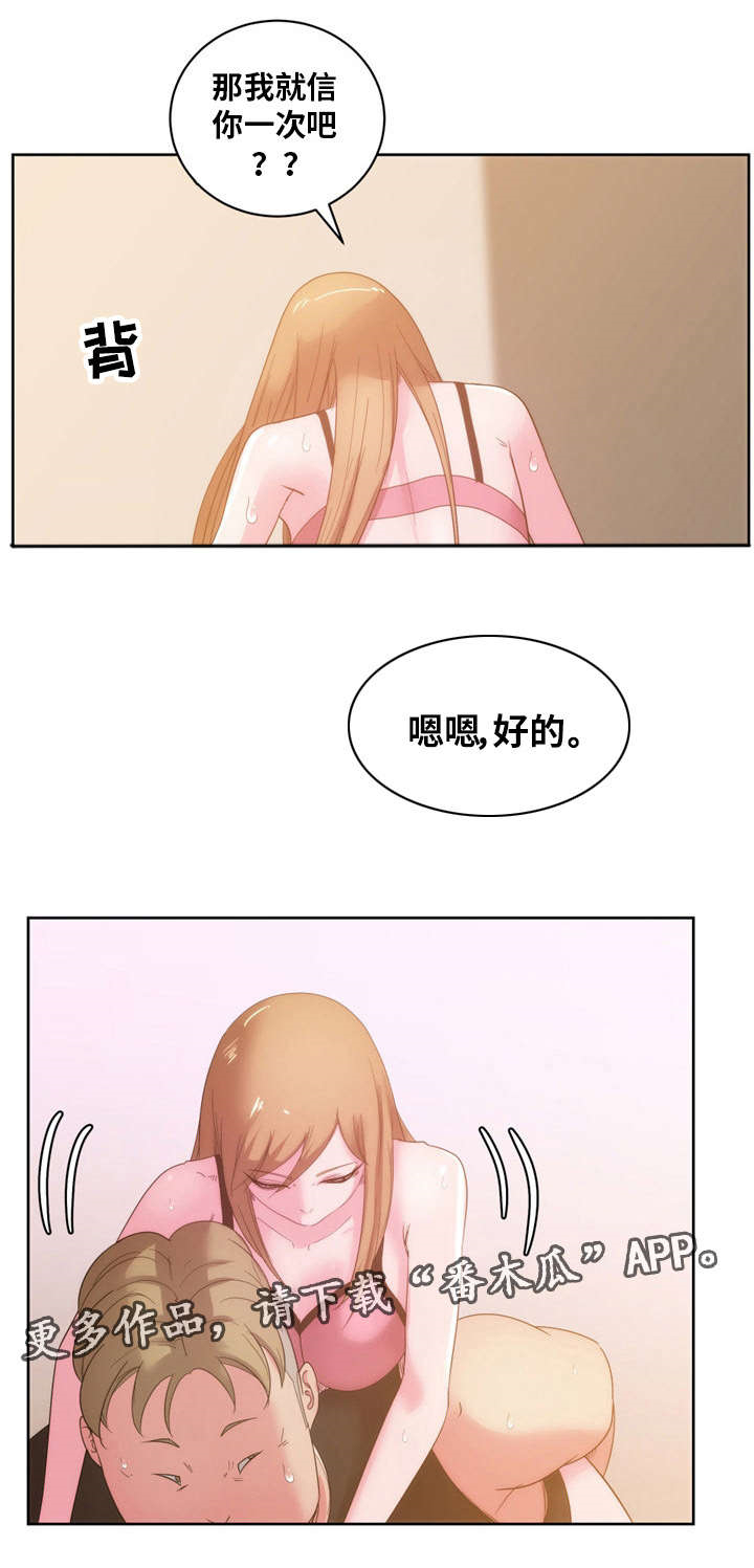 失忆兼职生漫画,第39章：万万没想到...4图