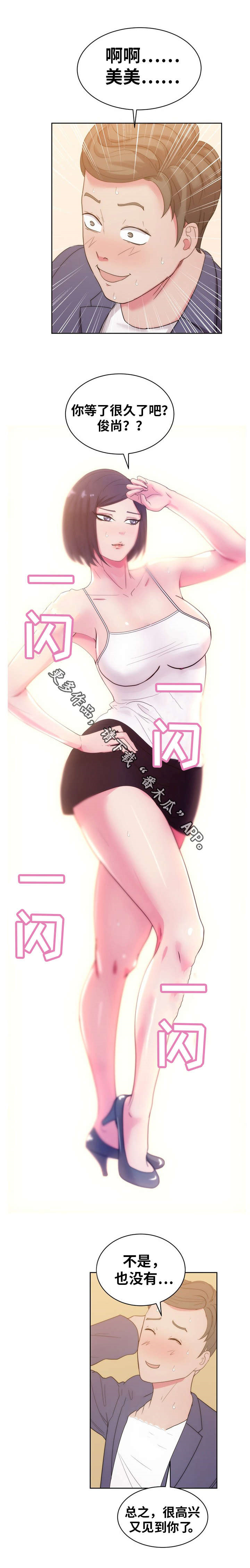 失忆兼职生漫画,第40章：“特殊照顾”3图