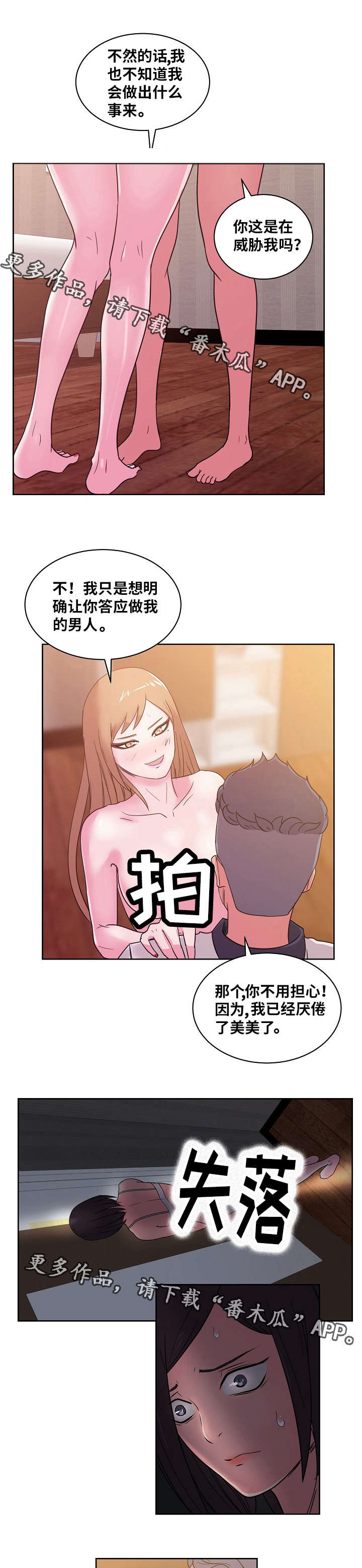 试衣间试了很多条裤子漫画,第51章：我更喜欢你2图