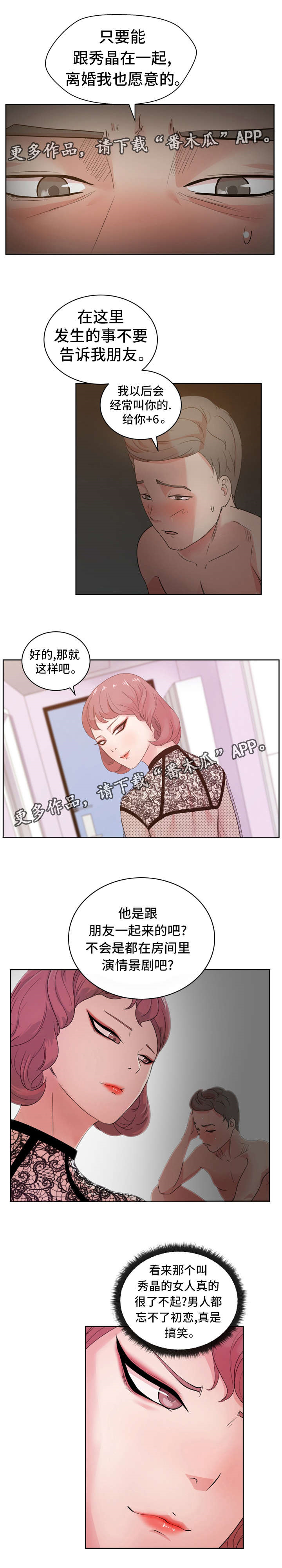 失忆者最强卡组漫画,第15章：绝品兼职生4图