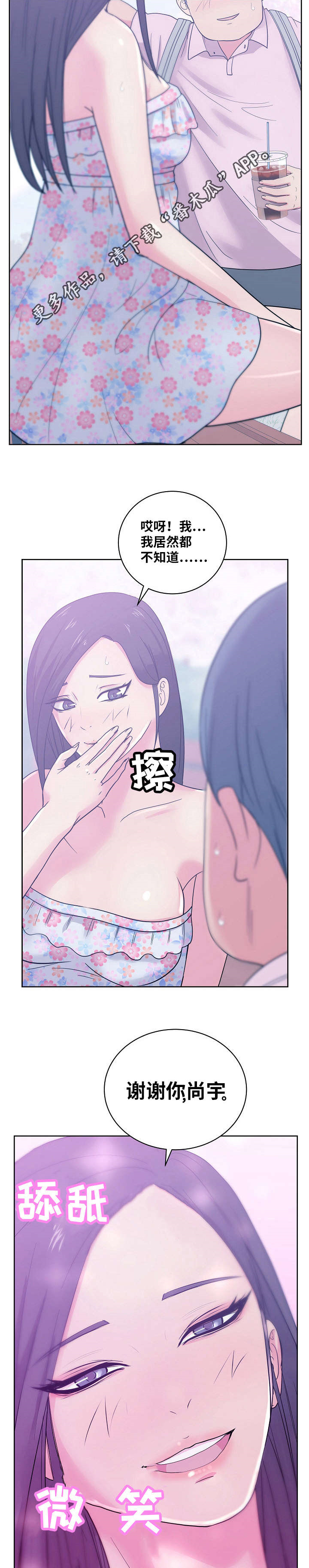 失忆兼职生漫画,第48章：想象4图