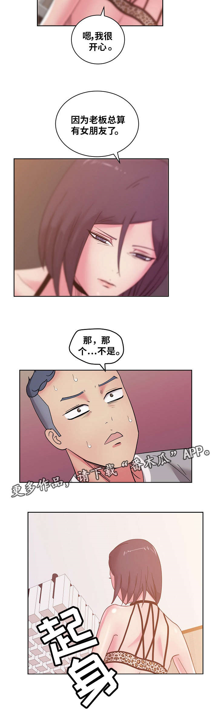 试衣间镜子漫画,第52章：我讨厌你2图