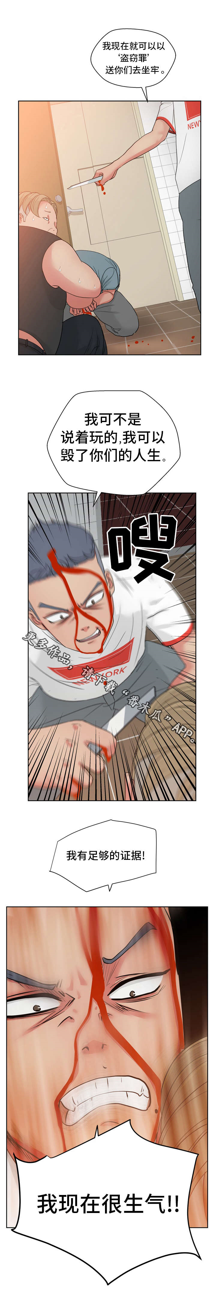 史燚简历漫画,第30章：我有足够的证据3图