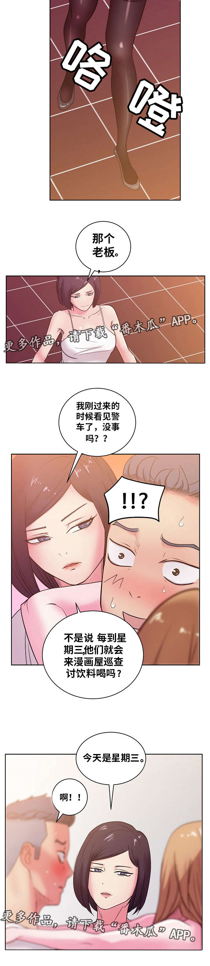 失忆兼职生漫画,第44章：钢管2图