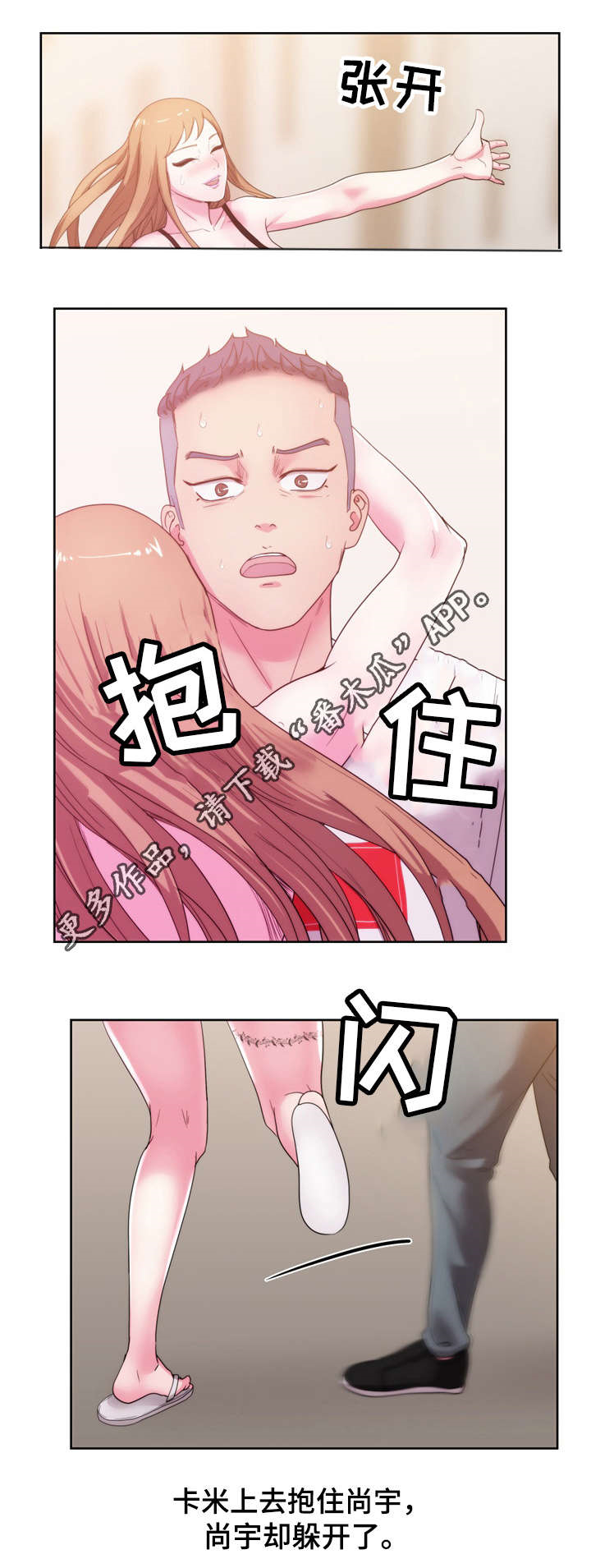 失忆兼职生漫画,第38章：你是我的4图