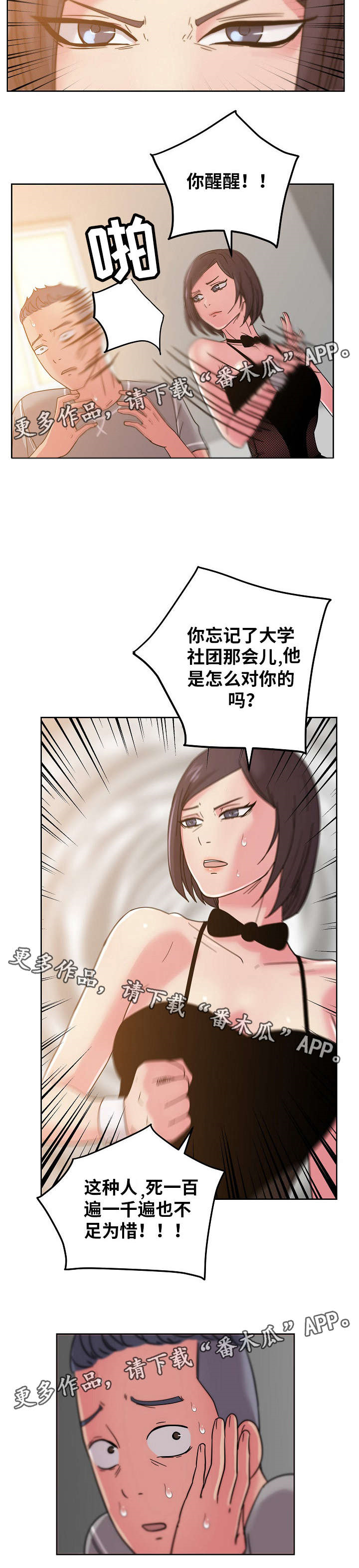 失忆兼职生漫画,第60章：原来是你！4图