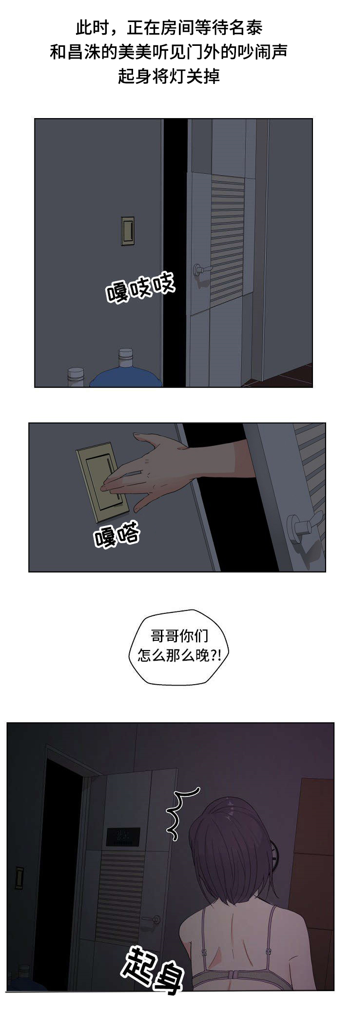 失忆农村妹子找工作漫画,第8章：熊猫先生1图