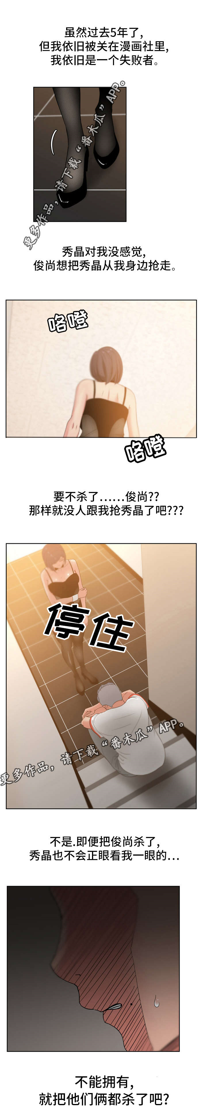 失忆兼职生漫画,第27章：忘恩负义4图