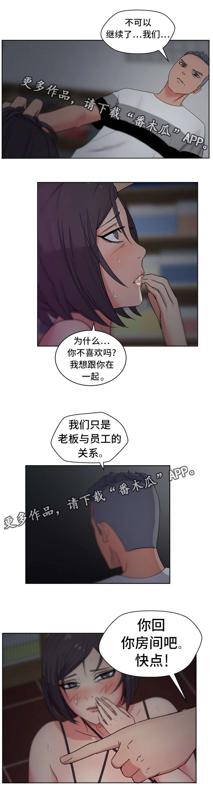 失忆兼职生漫画,第25章：最特别的人4图