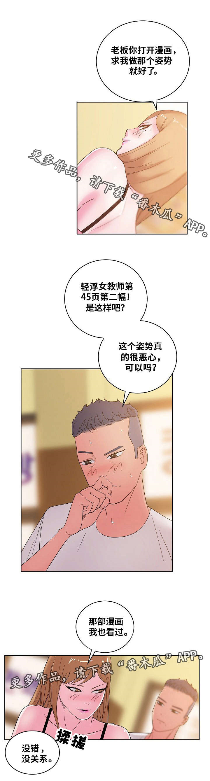 失忆兼职生漫画,第42章：专享服务3图