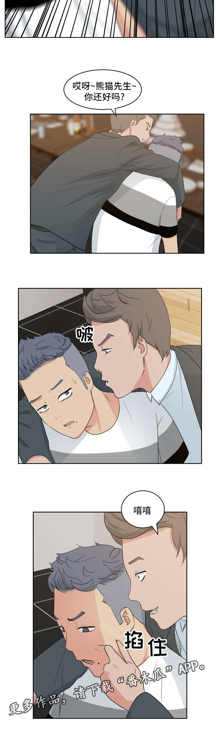 试衣间视频漫画,第10章：同学聚会1图