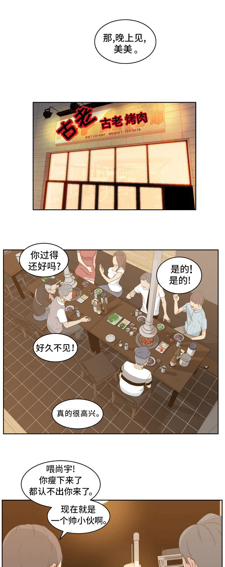 试衣间视频漫画,第10章：同学聚会2图