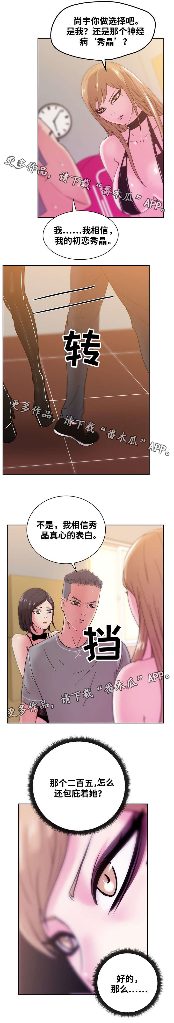 失忆兼职生漫画,第62章：选择2图