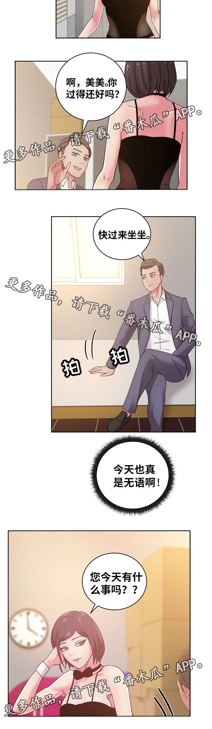 失忆兼职生漫画,第58章：快告诉我不是！4图