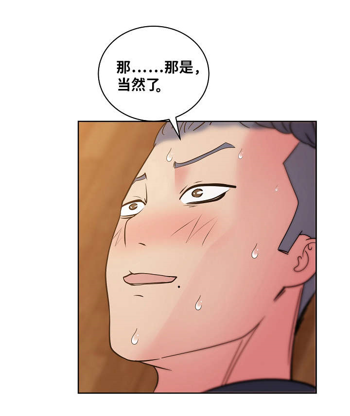 失忆兼职生漫画,第50章：真心话2图