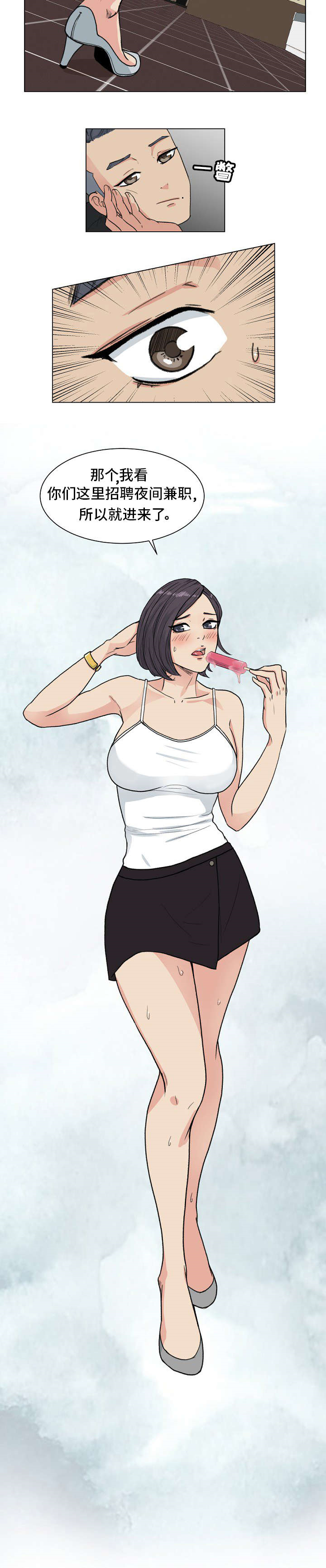 失忆兼职生漫画,第1章：暗恋对象1图