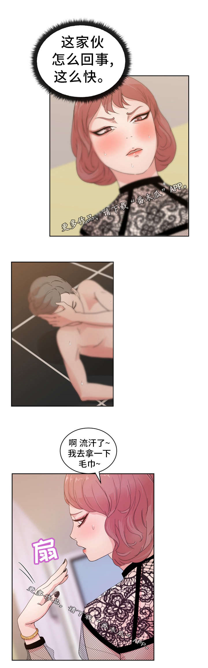 失忆者最强卡组漫画,第15章：绝品兼职生2图