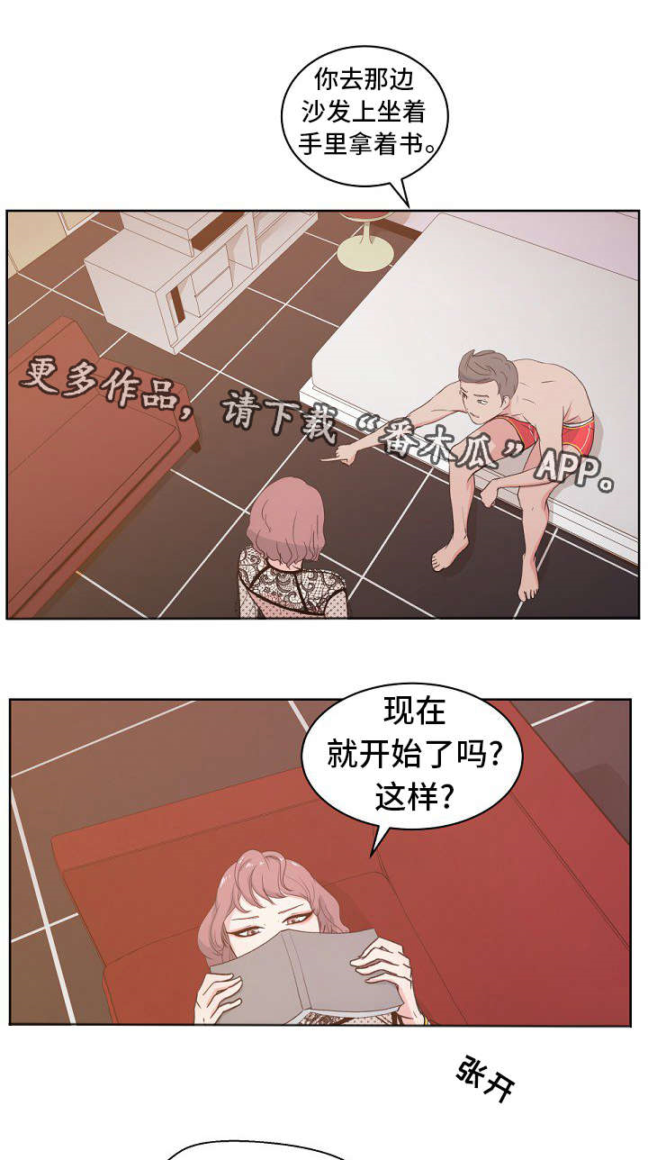 失忆兼职生漫画,第12章：特权1图