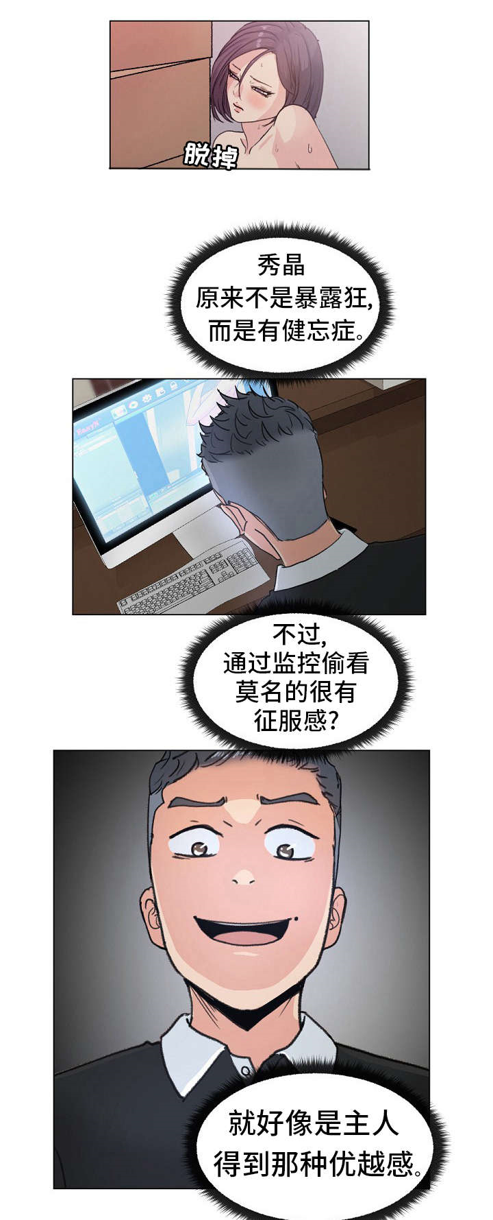 失忆漫画,第2章：兼职生2图