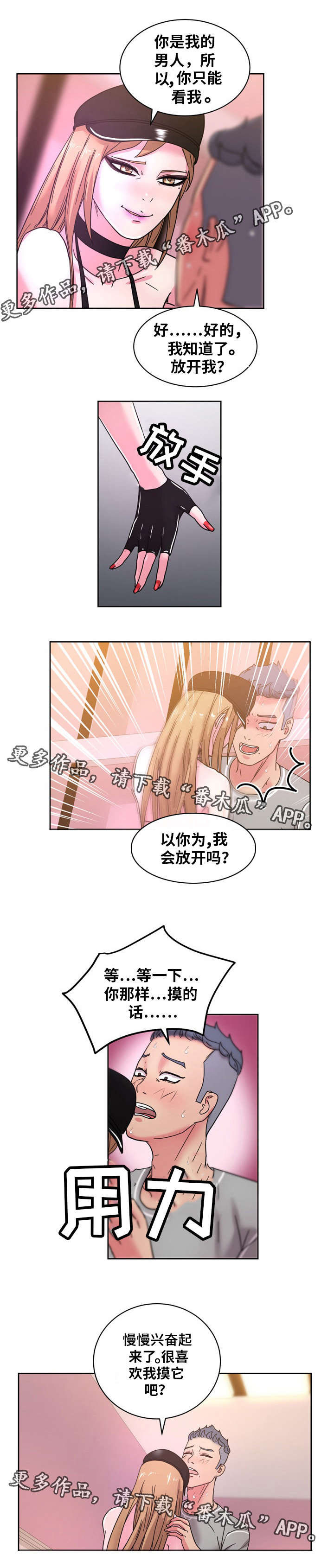 十一坚持包括漫画,第56章：所有物5图