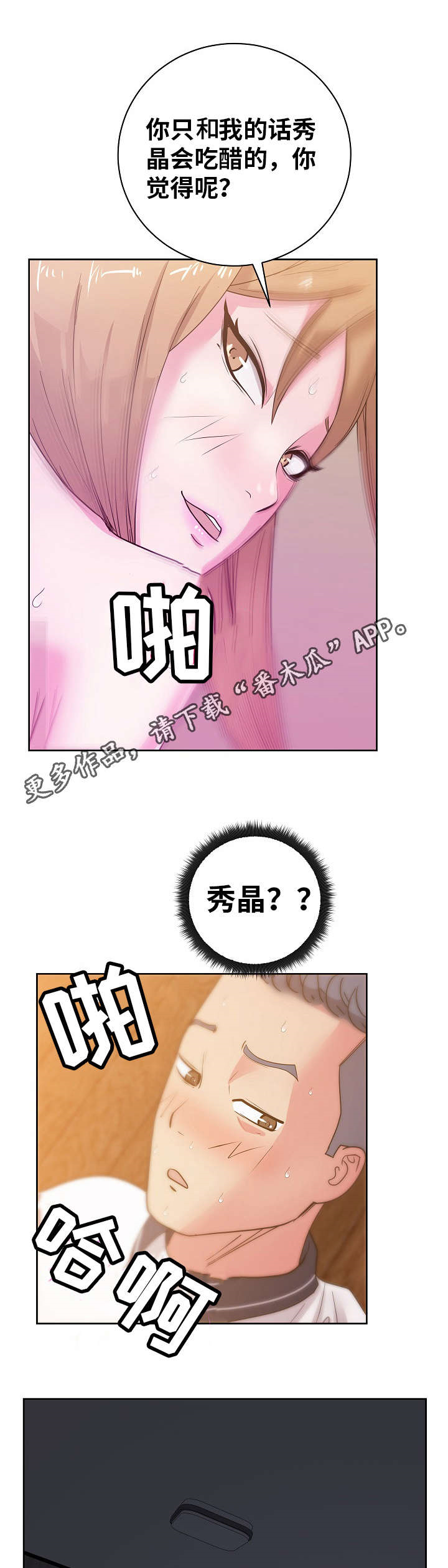 失忆兼职生漫画,第50章：真心话5图