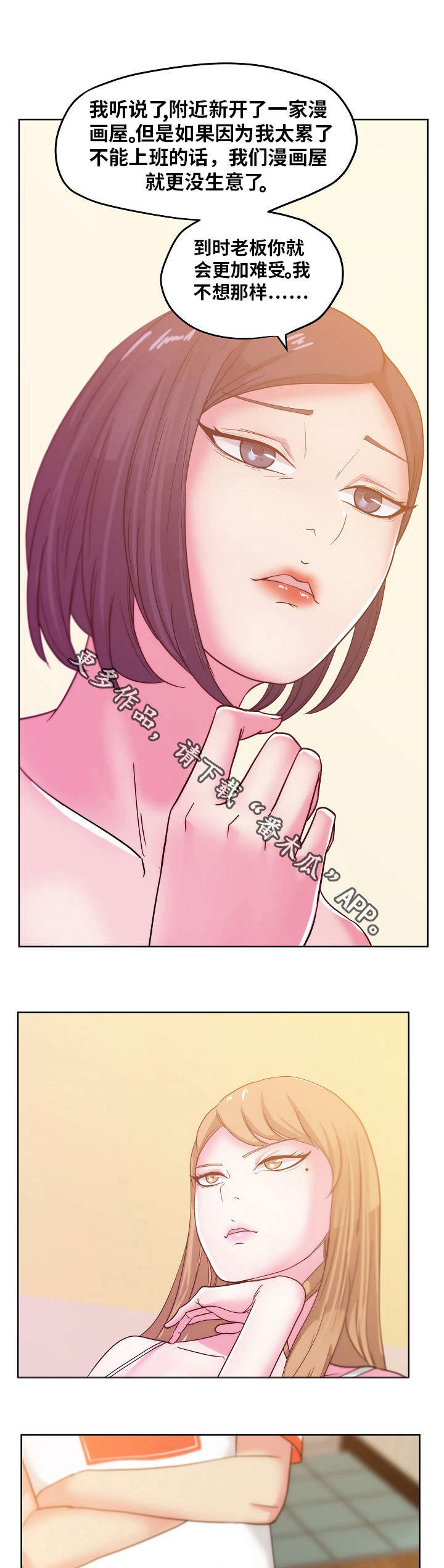 失忆兼职生漫画,第36章：我喜欢你5图