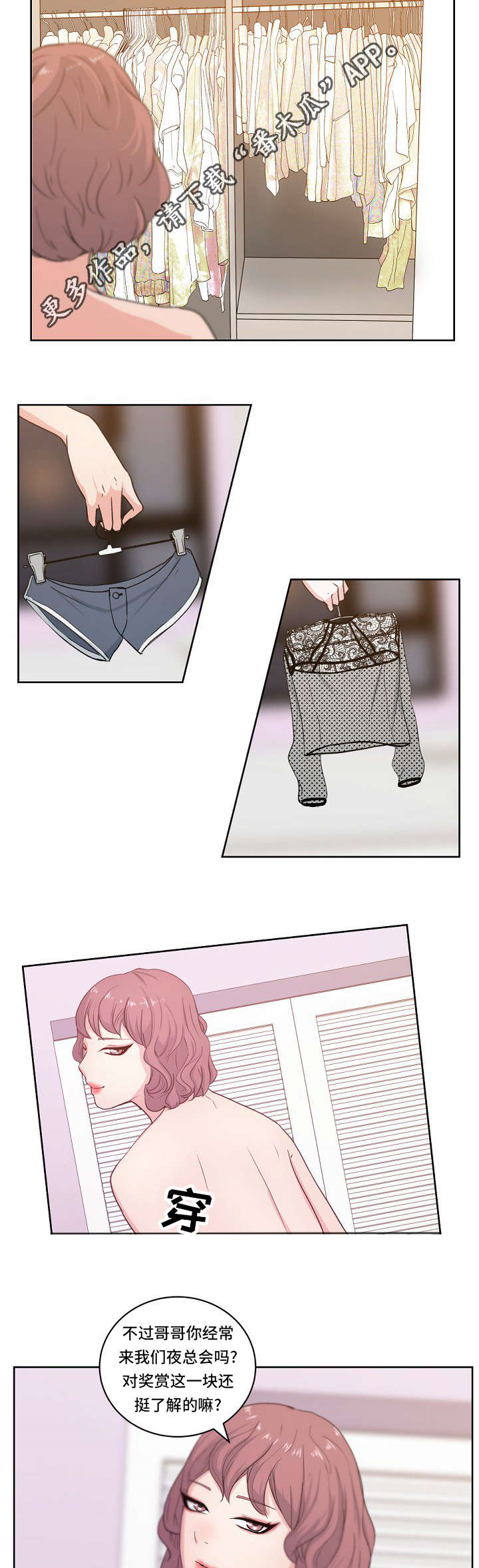 失忆兼职生漫画,第12章：特权4图