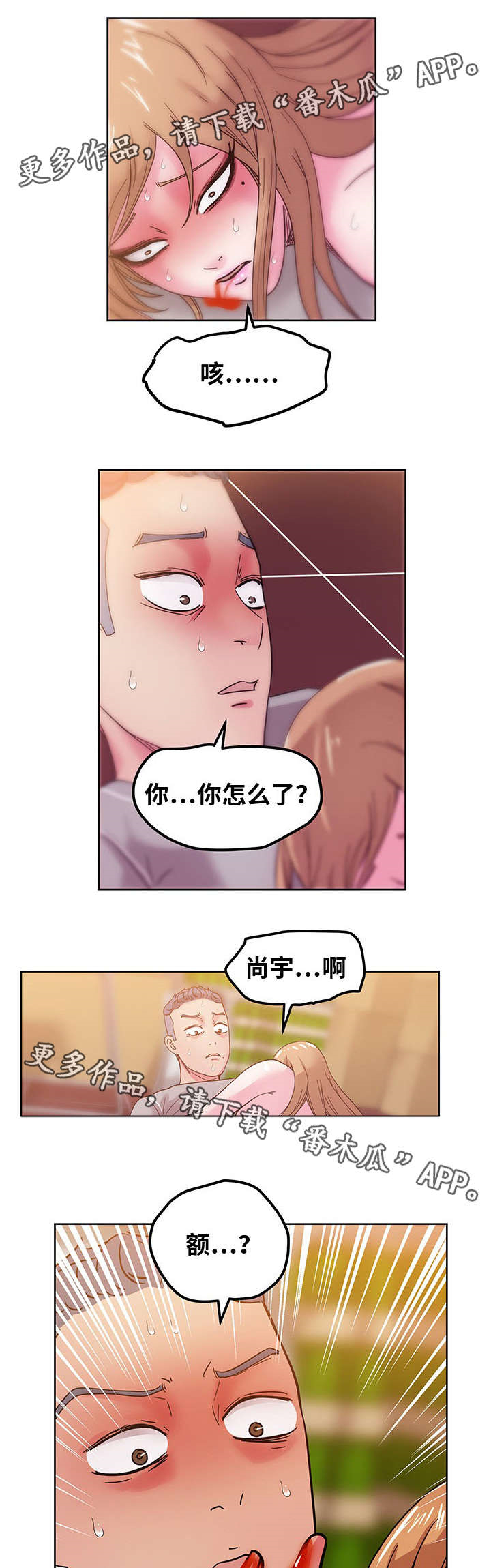 失忆兼职生漫画,第65章：都是因为我5图