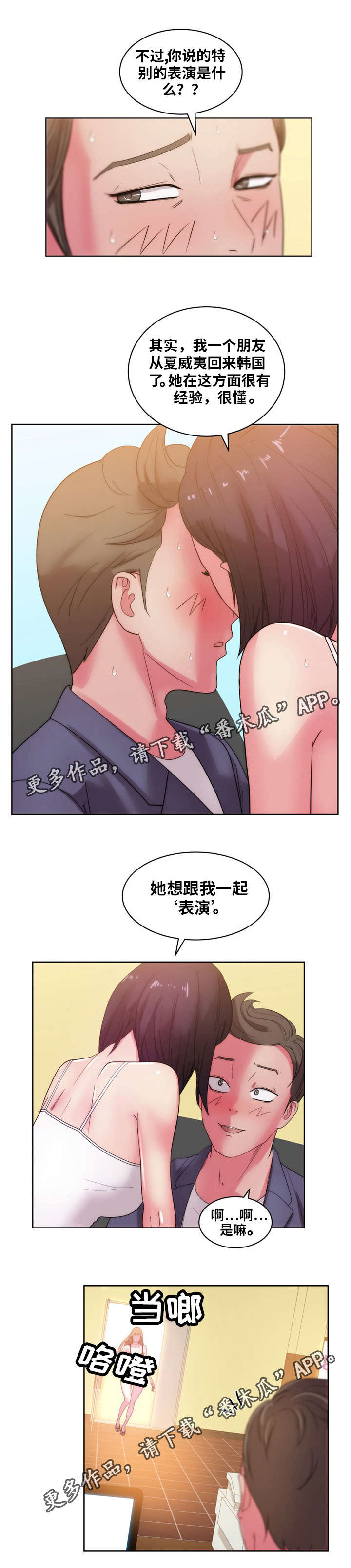 失忆女孩实习经历漫画,第40章：“特殊照顾”1图