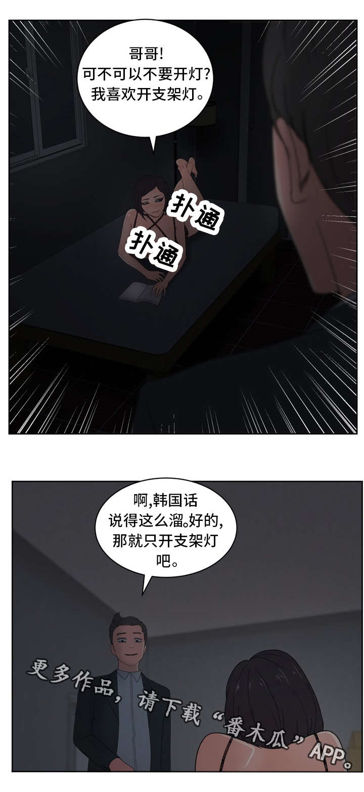 十一坚持包括漫画,第18章：漫画社女神5图