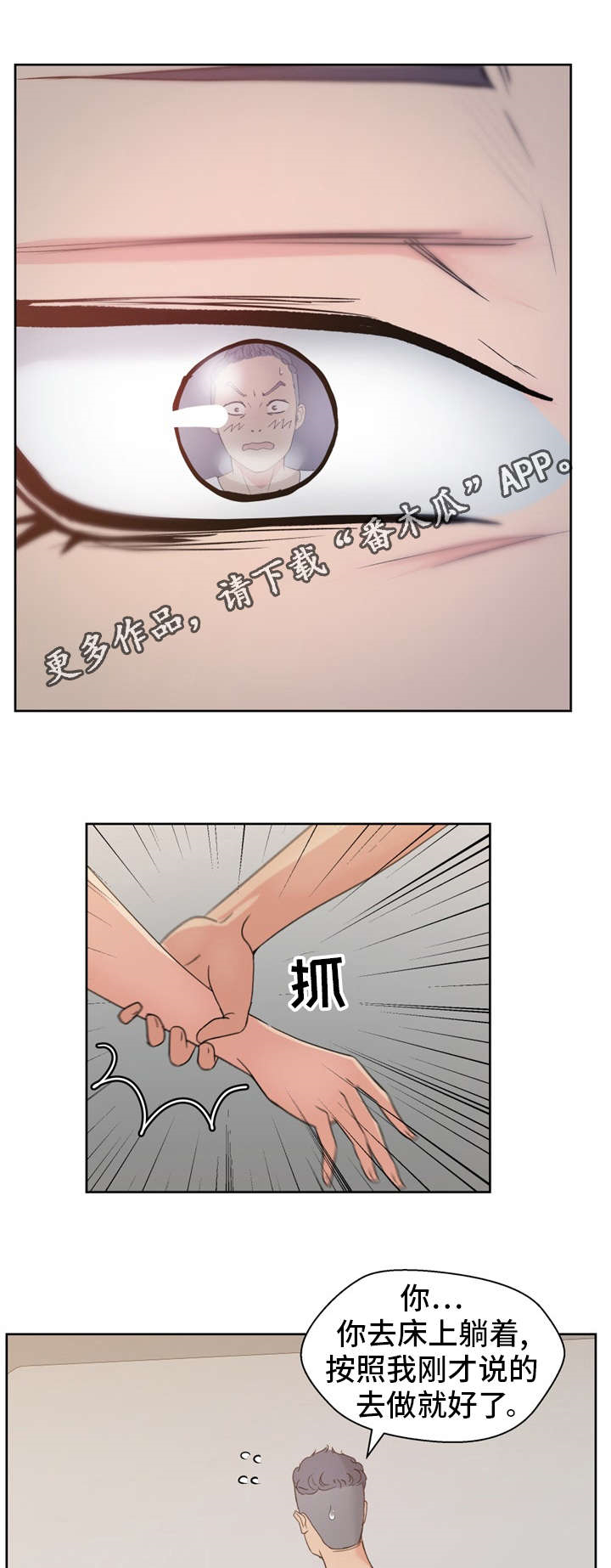 十一简介漫画,第17章：陷阱3图
