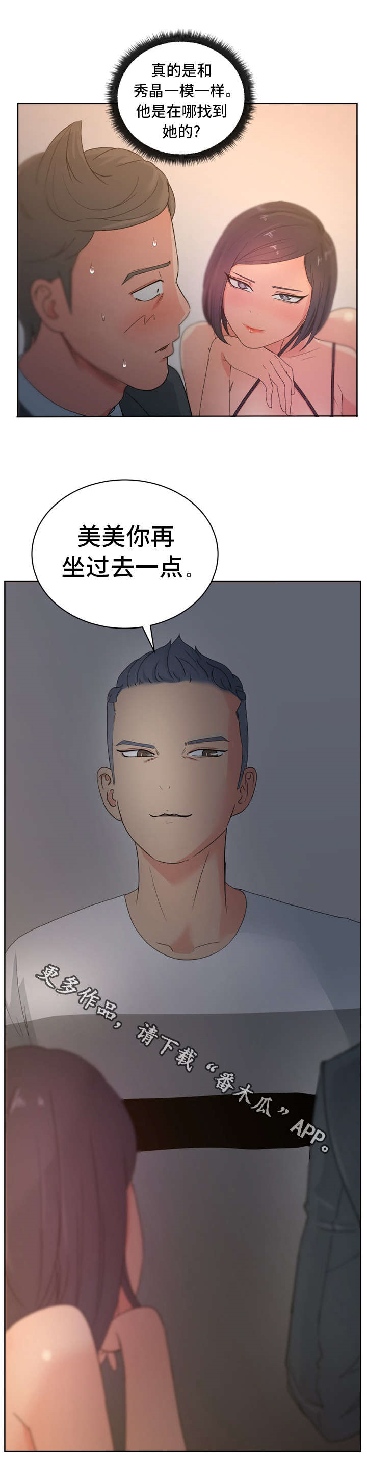 试衣间缘分美国电影漫画,第19章：VIP客人1图