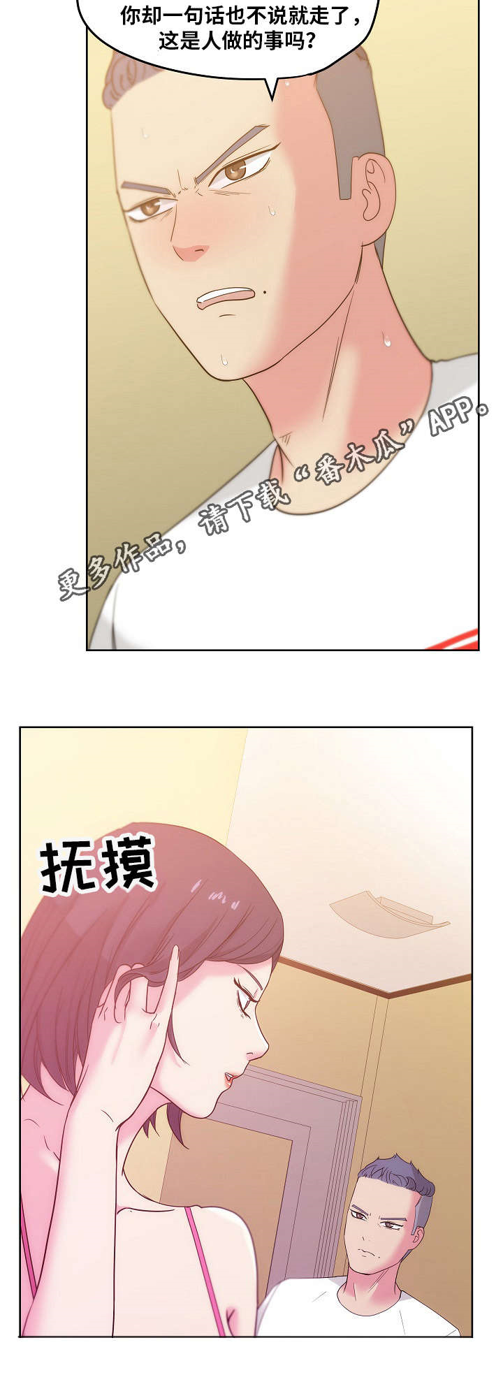 失忆兼职生漫画,第36章：我喜欢你2图