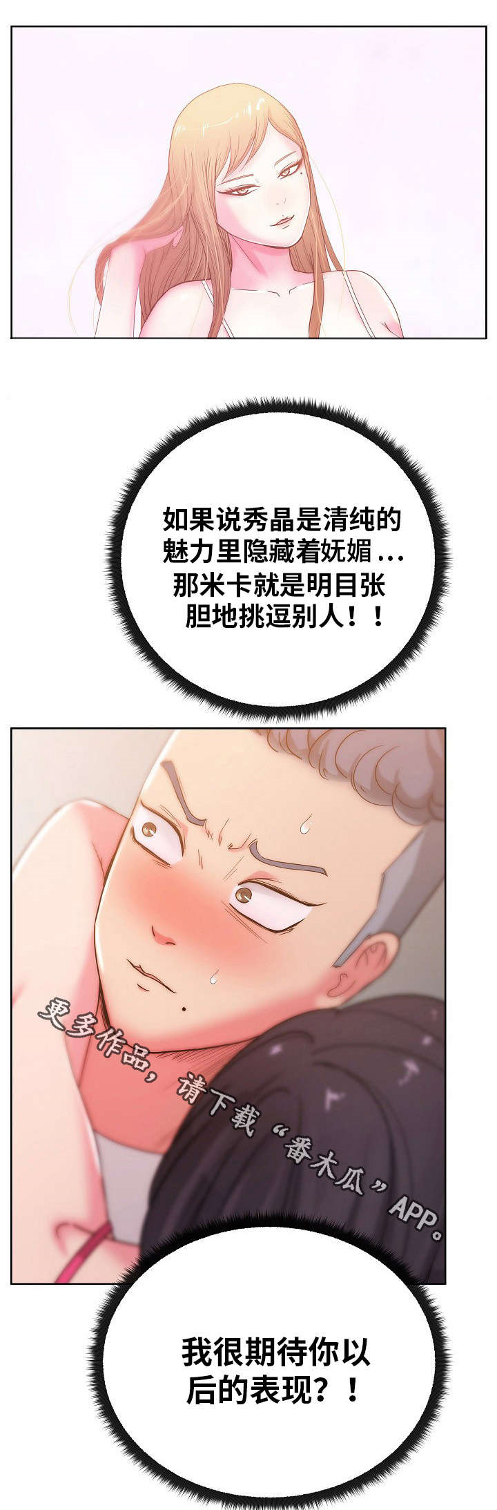 试衣间试了很多条裤子小说漫画,第37章：我很期待你以后的表现？3图