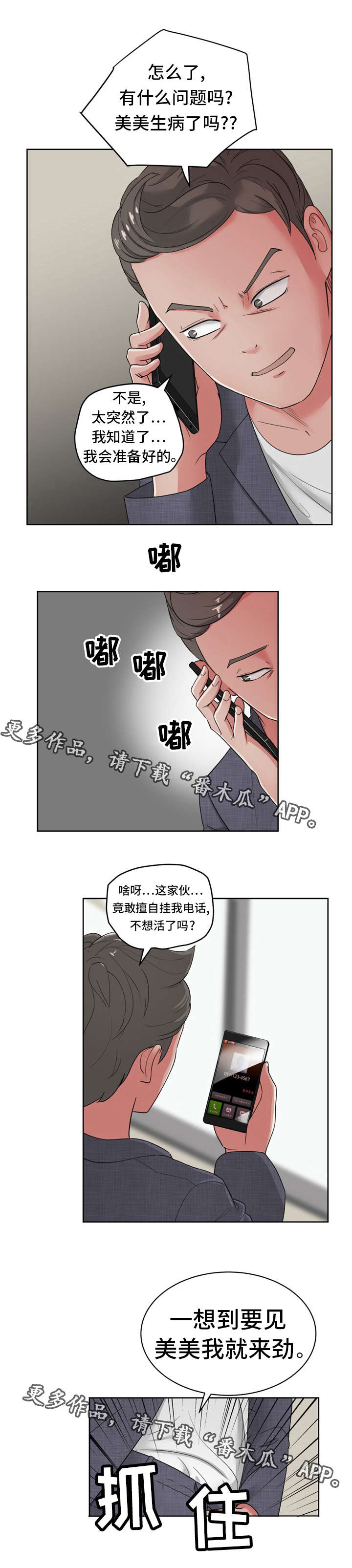 失忆兼职生漫画,第31章：有什么问题吗？3图