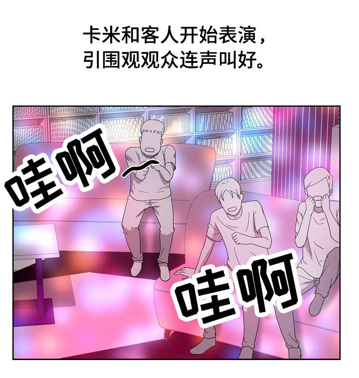 失忆兼职生漫画,第53章：破灭5图