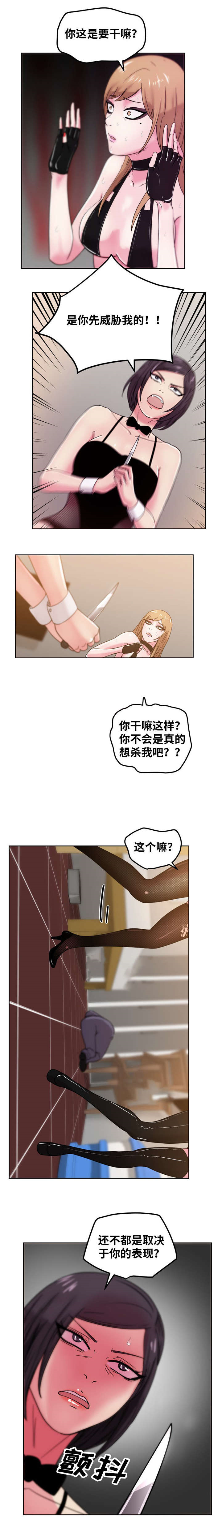 失忆兼职生漫画,第63章：你相信我1图