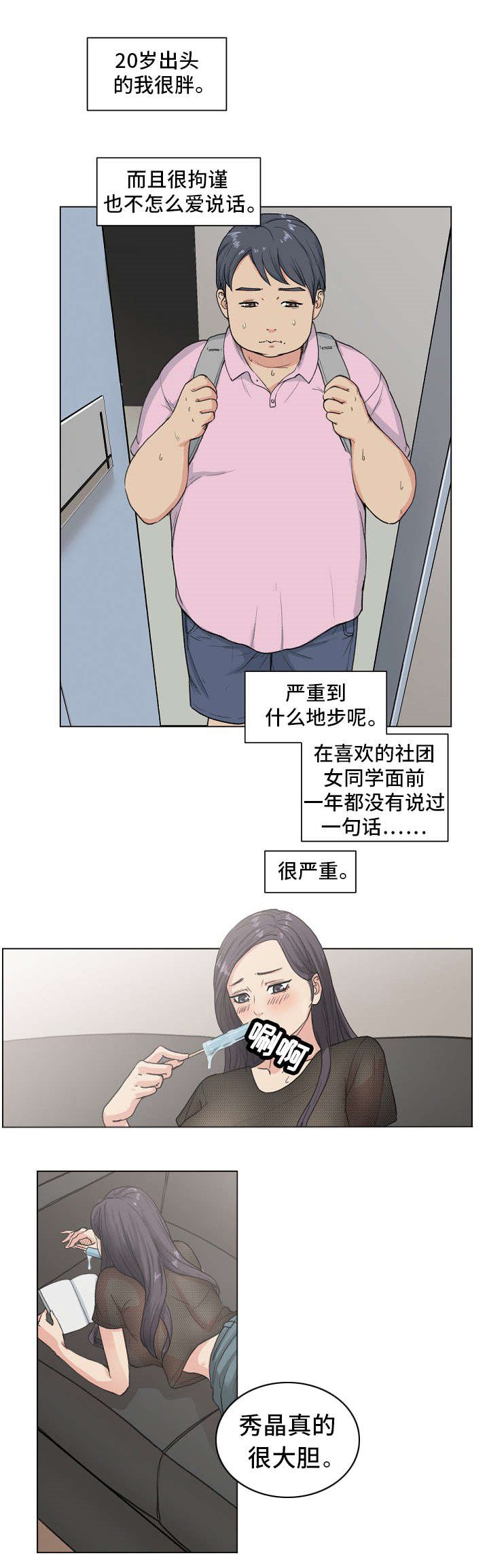 失忆兼职生漫画,第1章：暗恋对象1图