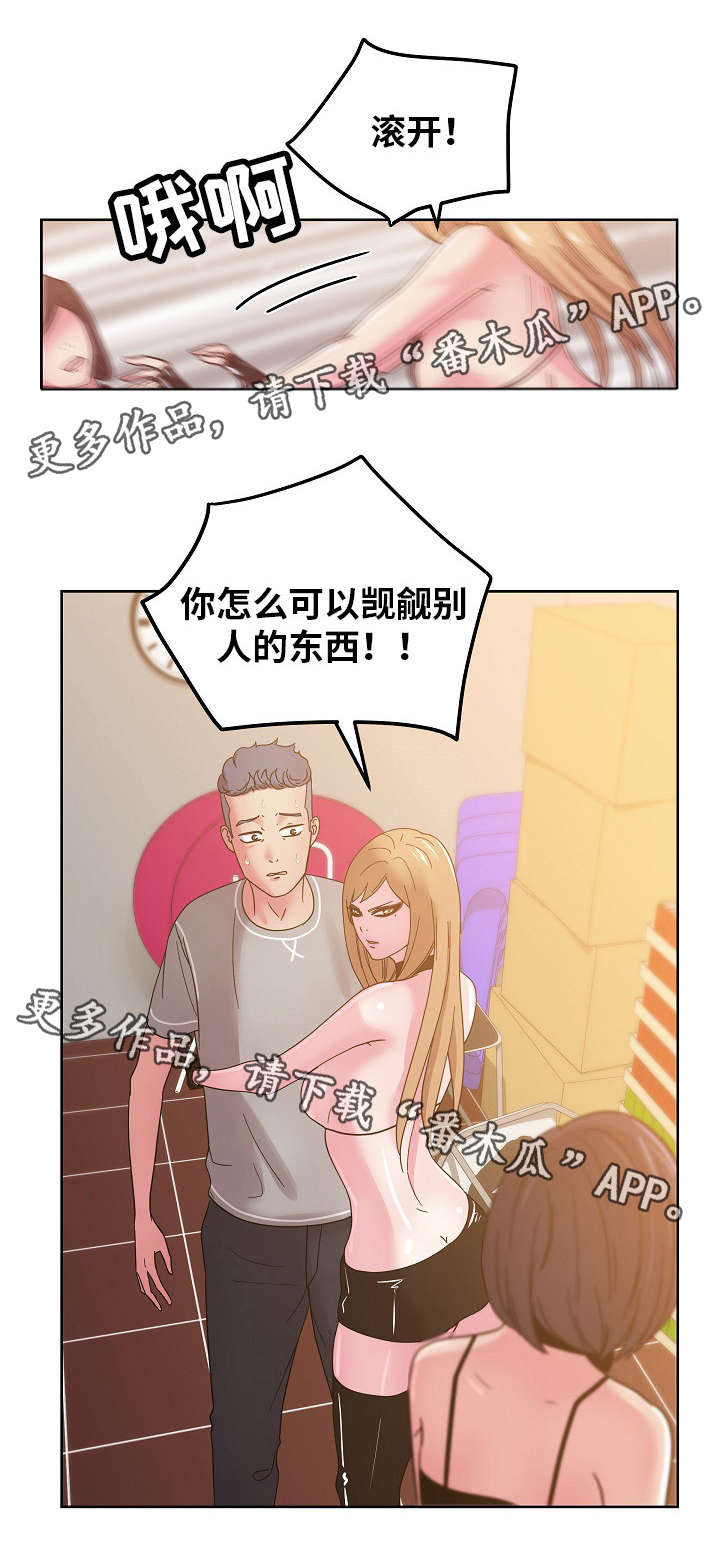 失忆兼职生漫画,第61章：杀人犯1图