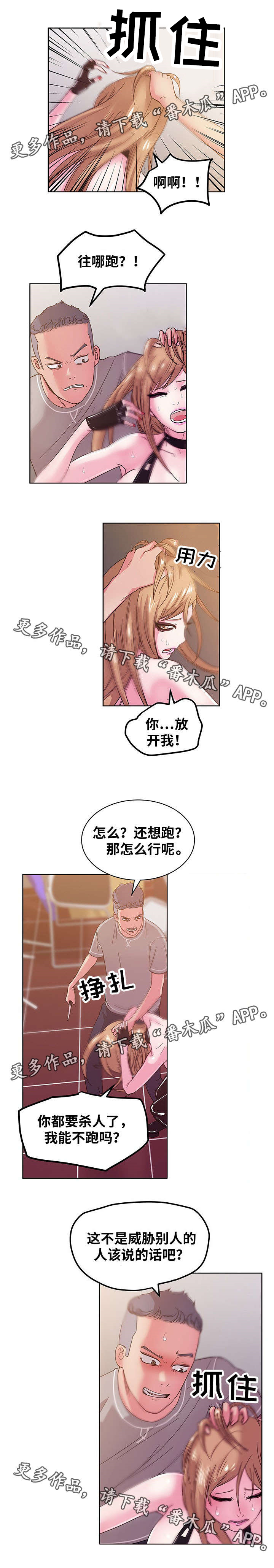 失忆兼职生漫画,第65章：都是因为我1图